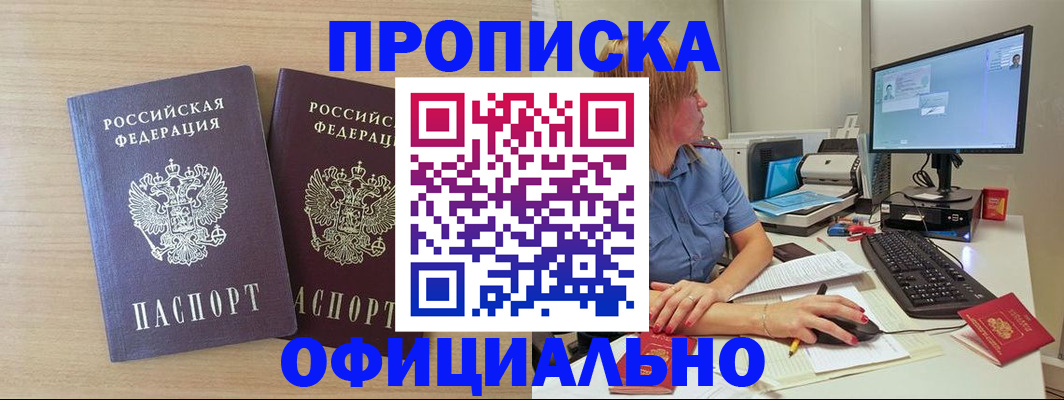 прописка гарантия в Нерчинске