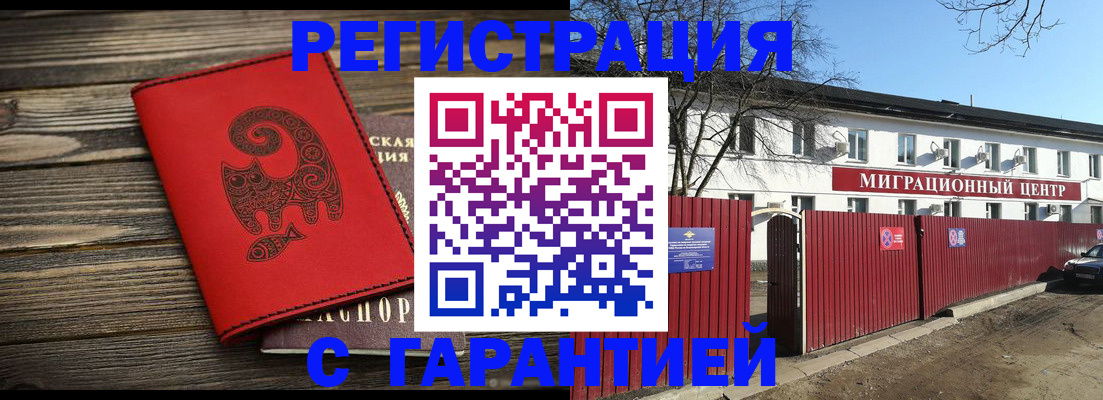 временная регистрация для школы в Нерчинске