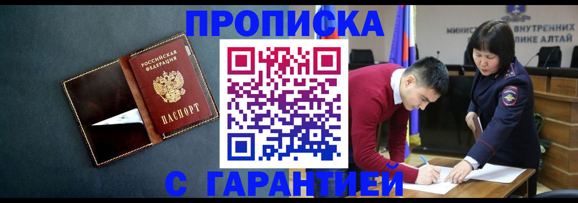 купить прописку в Нерчинске