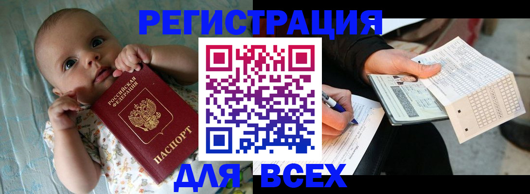 прописка паспорт в Нерчинске