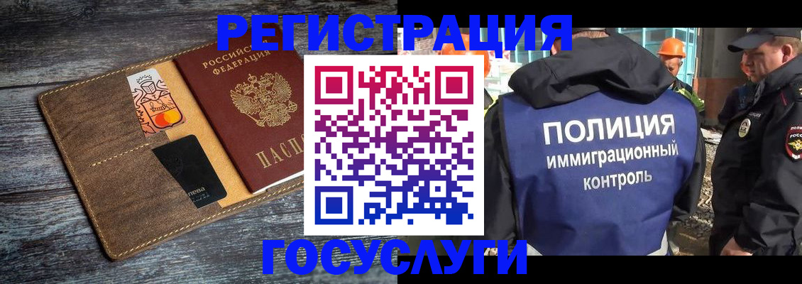 прописка для работы в Нерчинске