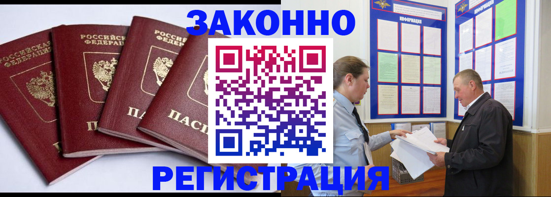 прописка для военкомата в Нерчинске